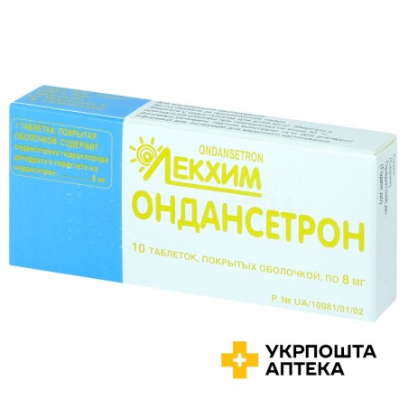 Ондансетрон табл. 8 мг №10 Технолог (Україна)