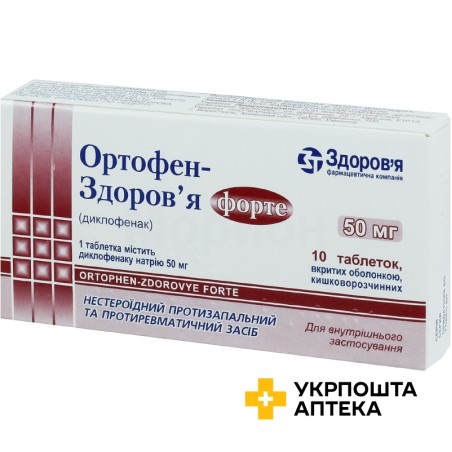 Ортофен форте табл. 50 мг №10 Здоров'я ФК (Україна)