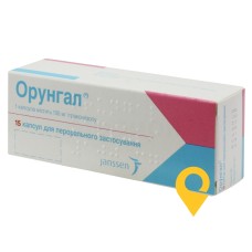 Орунгал капс. 100 мг №15 Янссен-Сілаг (Італія)