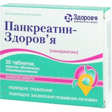 Панкреатин табл. 7000 МО №20 Здоров'я ФК (Україна)