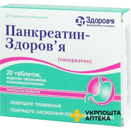 Панкреатин табл. 7000 МО №20 Здоров'я ФК (Україна)