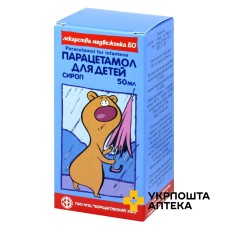 Парацетамол для дітей сироп 120 мг/5 мл 50.мл Борщагівський ХФЗ (Україна)