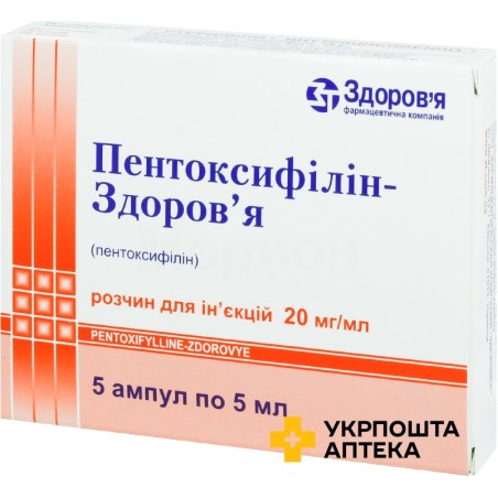 Пентоксифілін р-н д/ін. 20 мг/мл 5.мл №5 Здоров'я ФК (Україна)