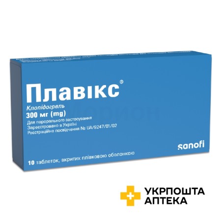 Плавікс табл. 300 мг №10 Санофі Вінтроп Індастріа (Франція)