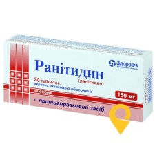 Ранітидин табл. 150 мг №20 Здоров'я ФК (Україна)