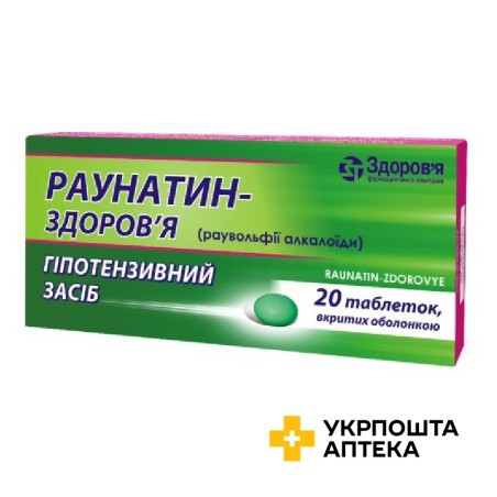 Раунатин табл. 2 мг №20 Здоров'я ФК (Україна)