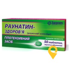 Раунатин табл. 2 мг №50 Здоров'я ФК (Україна)
