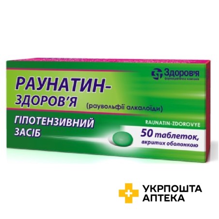Раунатин табл. 2 мг №50 Здоров'я ФК (Україна)