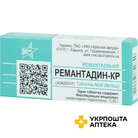 Ремантадин табл. 50 мг №20 Червона зірка (Україна)