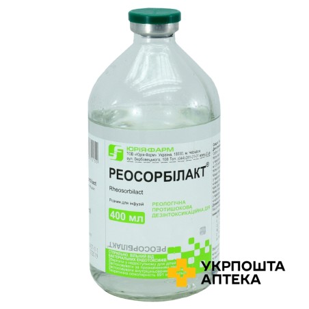 Реосорбілакт р-н д/інф 400.мл Юрія-Фарм (Україна)
