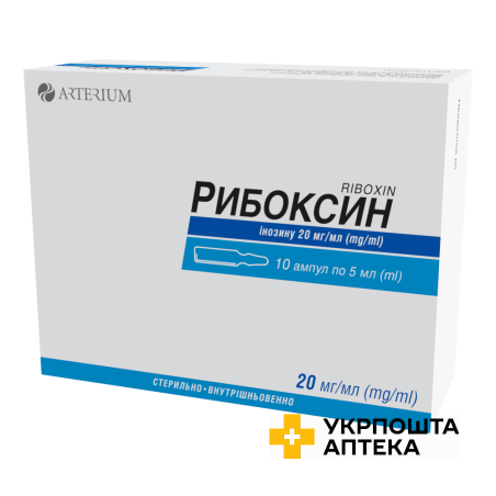 Рибоксин р-н д/ін. 2 % 5 мл №10 Артеріум (Україна)