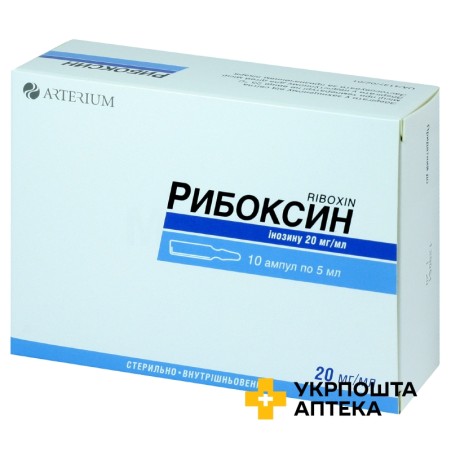 Рибоксин р-н д/ін. 2 % 5.мл №10 Галичфарм (Україна)