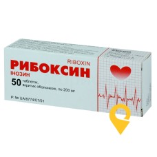 Рибоксин табл. 200 мг №50 Технолог (Україна)