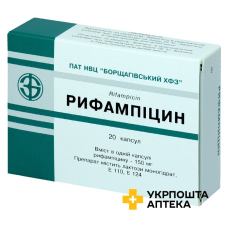 Рифампіцин капс. 150 мг №20 Борщагівський ХФЗ (Україна)