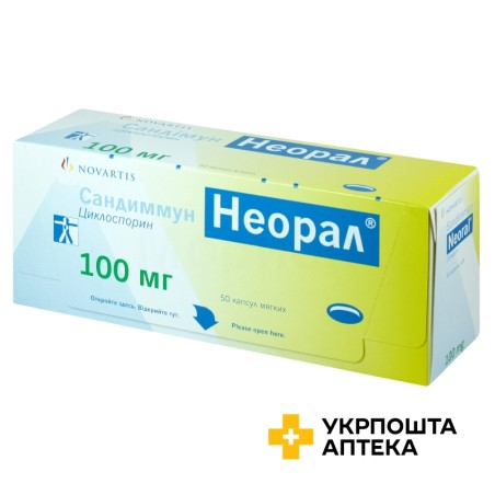 Сандімун неорал капс. 100 мг №50 Новартіс Фарма Штейн (Швейцарія)