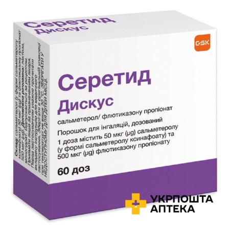 Серетид дискус пор. д/інг. 50 мкг/доза + 500 мкг/доза 60.доз Глаксо Веллком Продакшн (Франція)