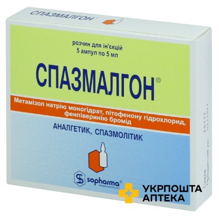 Спазмалгон р-н д/ін. 5.мл №5 Софарма (Болгарія)