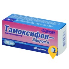 Тамоксифен табл. 10 мг №60 Здоров'я ФК (Україна)