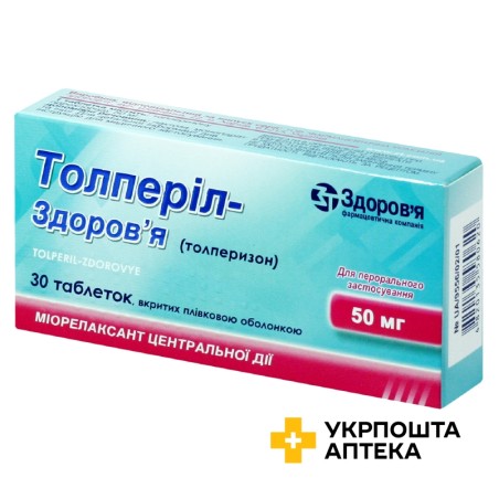 Толперіл табл. 50 мг №30 Здоров'я ФК (Україна)