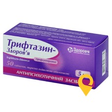 Трифтазин табл. 5 мг №50 Здоров'я ФК (Україна)