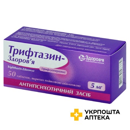 Трифтазин табл. 5 мг №50 Здоров'я ФК (Україна)