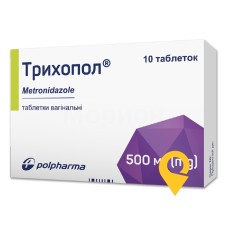 Трихопол табл. вагінал. 500 мг №10 Польфарма (Польща)