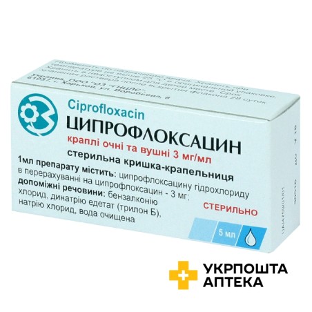 Ципрофлоксацин крап. очні/вушн. 0,3 % 5.мл ДЗ ДНЦЛЗ (Україна)