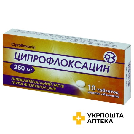 Ципрофлоксацин табл. 250 мг №10 ДЗ ДНЦЛЗ (Україна)