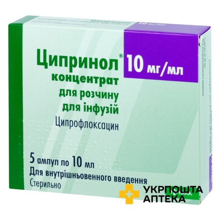 Ципринол конц. інф. 10 мг/мл 10.мл №5 КРКА (Словенія)