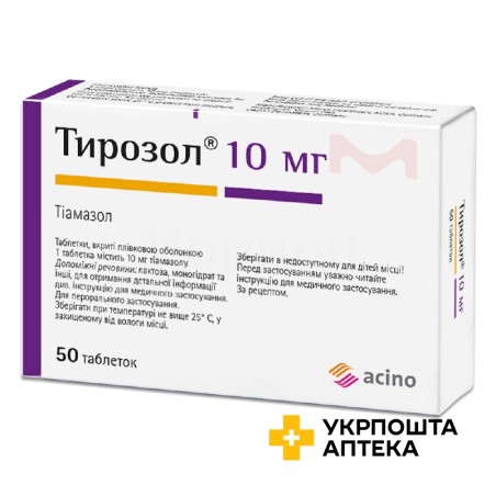 Тирозол табл. 10 мг №50 Merck Healthcare KGaA (Німеччина)