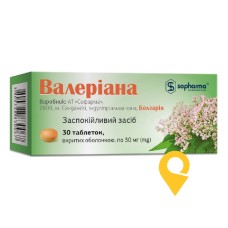 Валеріана табл. 30 мг №30 Софарма (Болгарія)