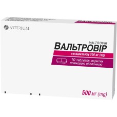 Вальтровір табл. 500 мг №10 Артеріум (Україна)