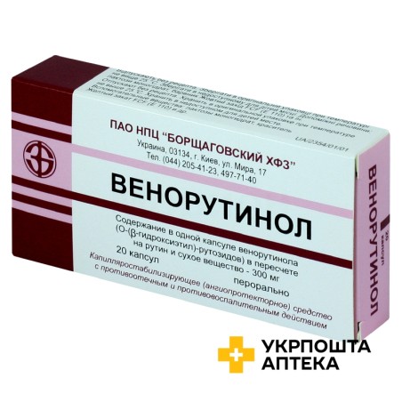 Венорутинол капс. 300 мг №20 Борщагівський ХФЗ (Україна)