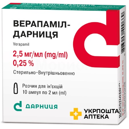 Верапаміл р-н д/ін. 2,5 мг/мл 2.мл №10 Дарниця ФФ (Україна)