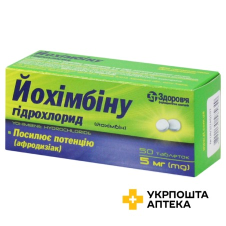 Йохімбіну гідрохлорид табл. 5 мг №50 Здоров'я ФК (Україна)