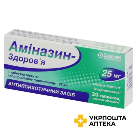 Аміназин табл. 25 мг №20 Здоров'я ФК (Україна)