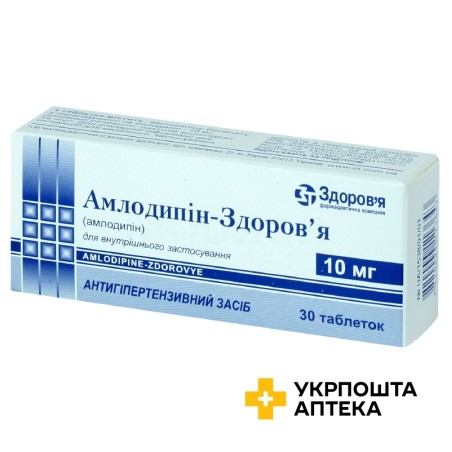 Амлодипін табл. 10 мг №30 Здоров'я ФК (Україна)