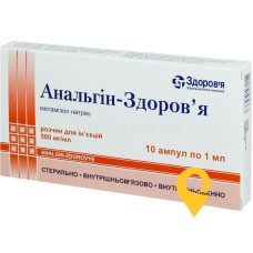 Анальгін р-н д/ін. 50 % 1.мл №10 Здоров'я ФК (Україна)