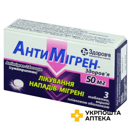 Антимігрен табл. 50 мг №3 Здоров'я ФК (Україна)
