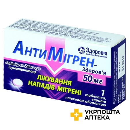Антимігрен табл. 50 мг Здоров'я ФК (Україна)