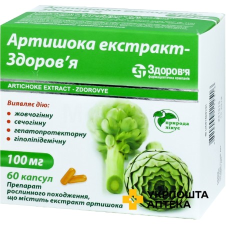 Артишоку екстракт капс. 100 мг №60 Здоров'я ФК (Україна)