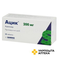 Ацик табл. 200 мг №25 Салютас Фарма (Німеччина)
