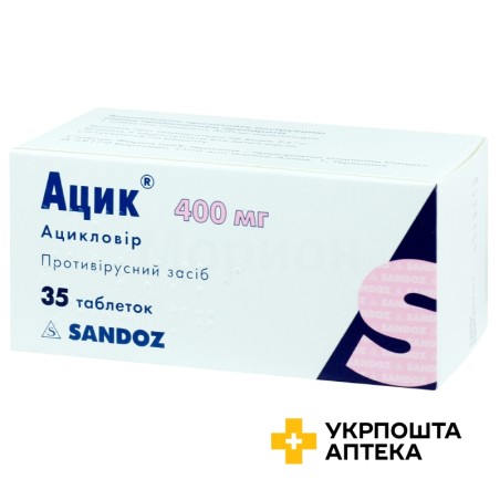 Ацик табл. 400 мг №35 Салютас Фарма (Німеччина)