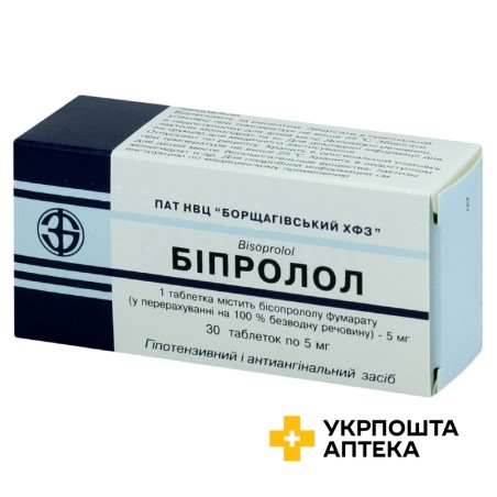 Біпролол табл. 5 мг №30 Борщагівський ХФЗ (Україна)