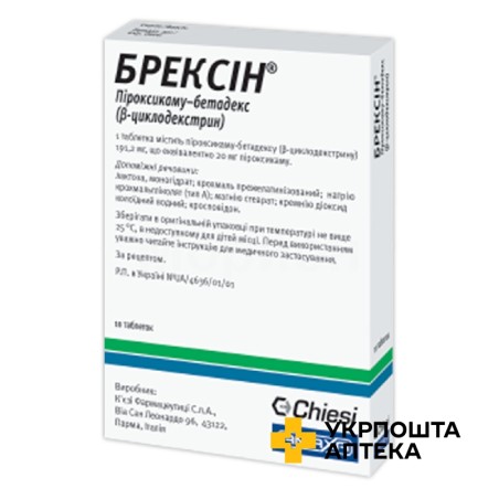 Брексін табл. 20 мг №10 Кьєзі Фармасьютичі (Італія)