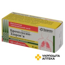 Бромгексин табл. 8 мг №50 Здоров'я ФК (Україна)