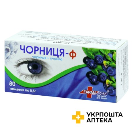 Чорниця-Ф табл. 500 мг №80 Фармаком (Україна)