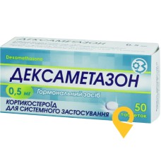Дексаметазон табл. 0,5 мг №50 ДЗ ДНЦЛЗ (Україна)