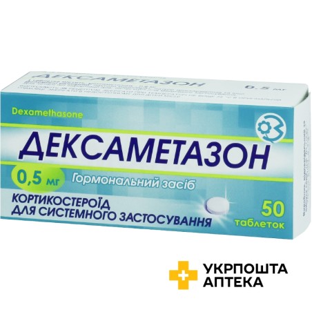 Дексаметазон табл. 0,5 мг №50 ДЗ ДНЦЛЗ (Україна)