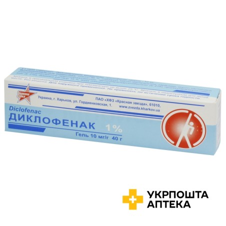 Диклофенак гель 1 % 40.г Червона зірка (Україна)